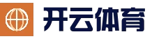 开云体育中国站 - 官方赛事直播与数据中心 - 安全访问