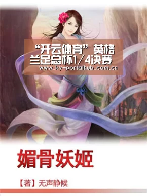 “开云体育”英格兰足总杯1/4决赛重赛-库迪尼奥绝杀 利物浦进四强(图2) KAIYUN入口