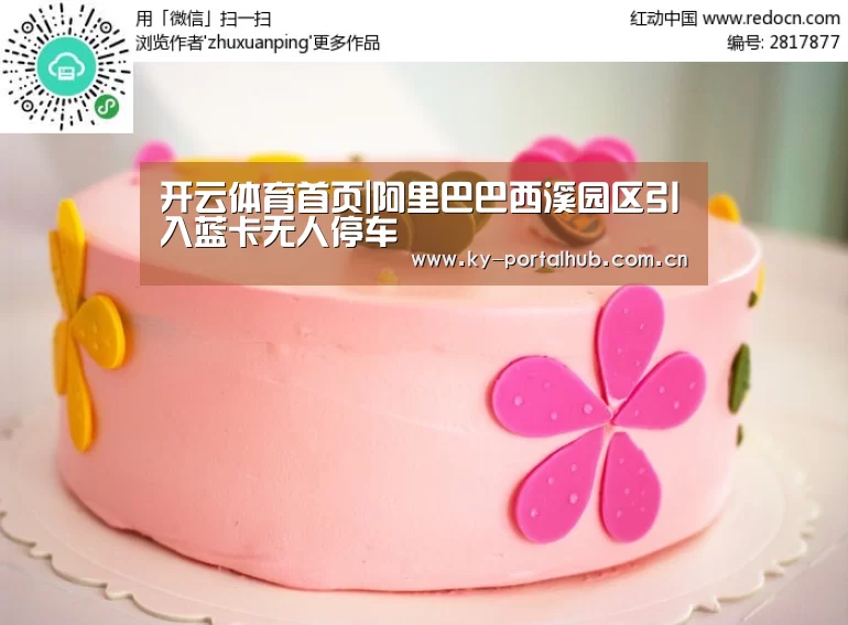 开云体育首页|阿里巴巴西溪园区引入蓝卡无人停车(图1) 开云体育
