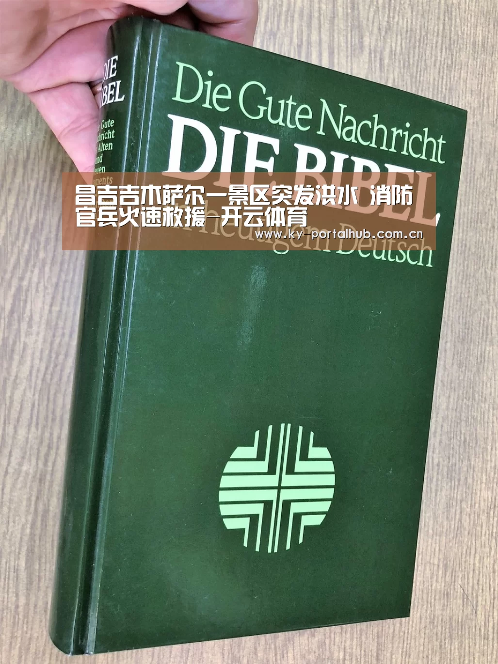 昌吉吉木萨尔一景区突发洪水 消防官兵火速救援-开云体育(图1) 开云体育