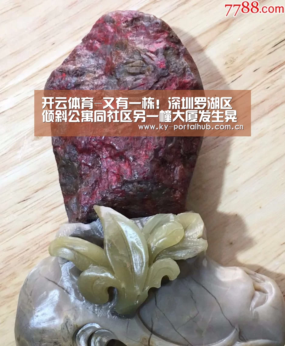 开云体育-又有一栋!深圳罗湖区倾斜公寓同社区另一幢大厦发生晃动(图1) 开云体育