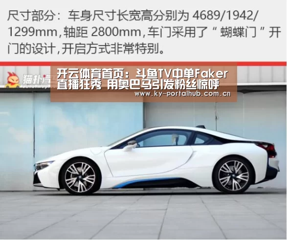 开云体育首页:斗鱼TV中单Faker直播狂秀 用奥巴马引发粉丝惊呼(图1) 开云体育