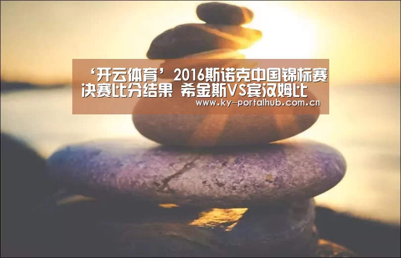 开云体育