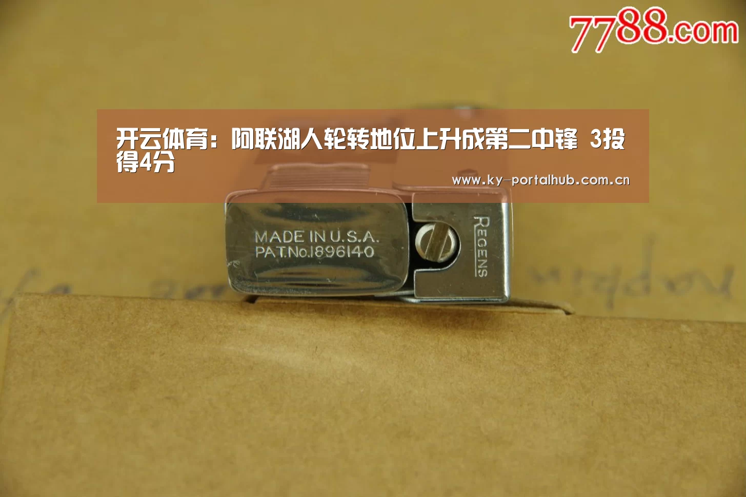 开云体育:阿联湖人轮转地位上升成第二中锋 3投得4分(图4) KAIYUN入口
