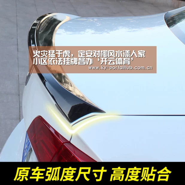 火灾猛于虎,定安对椰风水漾人家小区依法挂牌督办‘开云体育’(图1) 开云体育
