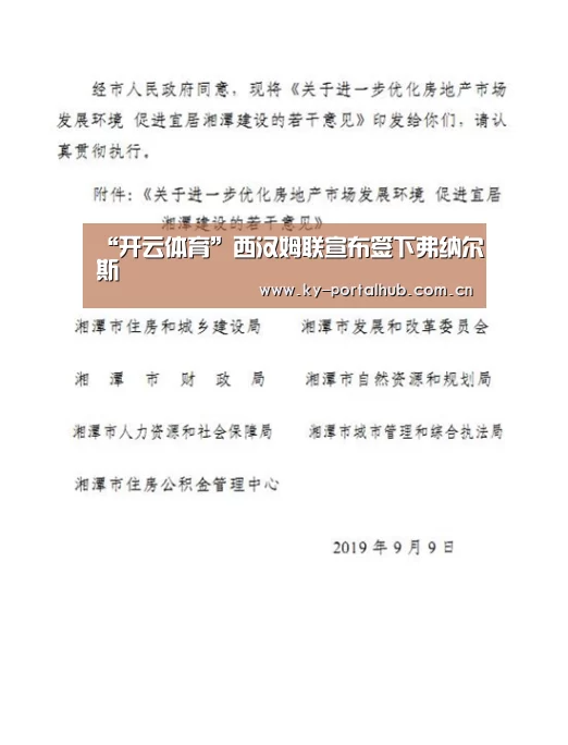 “开云体育”西汉姆联宣布签下弗纳尔斯(图1) 开云体育