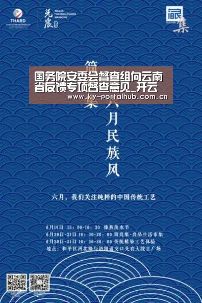 国务院安委会督查组向云南省反馈专项督查意见_开云体育首页(图3) KAIYUN入口