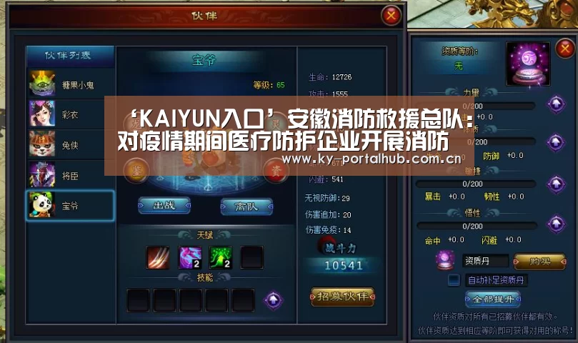 ‘KAIYUN入口’安徽消防救援总队:对疫情期间医疗防护企业开展消防安全指导工作(图2) 开云体育