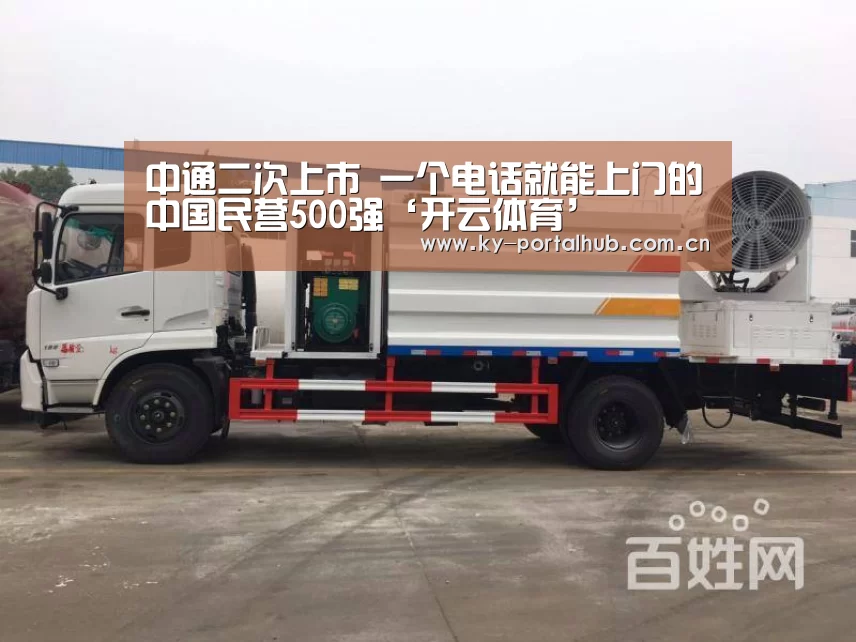 中通二次上市 一个电话就能上门的中国民营500强‘开云体育’(图1) 开云体育首页