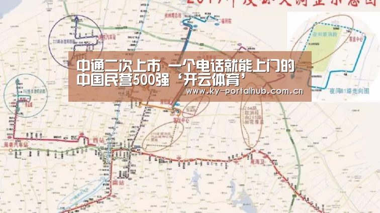 中通二次上市 一个电话就能上门的中国民营500强‘开云体育’(图3) 开云体育