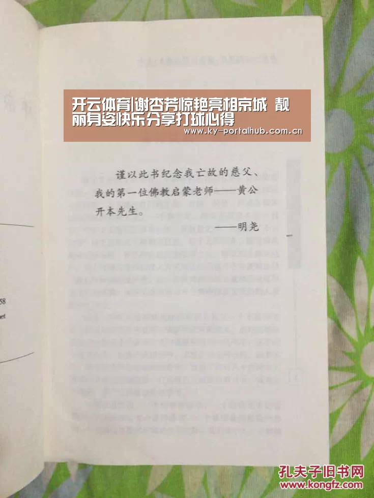 开云体育|谢杏芳惊艳亮相京城 靓丽身姿快乐分享打球心得(图1) 开云体育