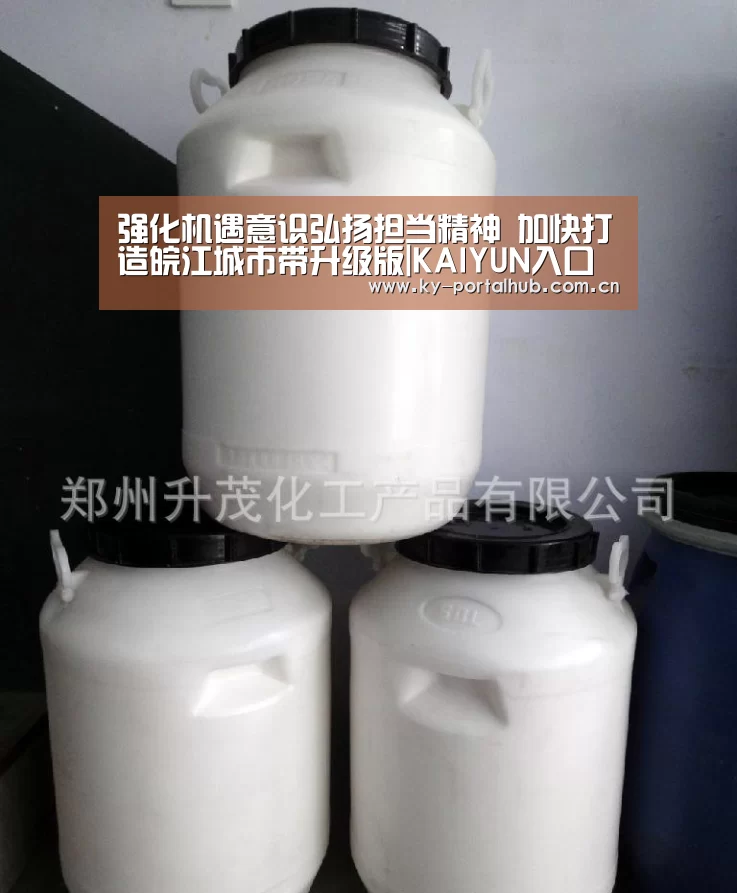 强化机遇意识弘扬担当精神 加快打造皖江城市带升级版|KAIYUN入口(图3) 开云体育首页