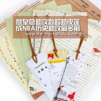 詹皇总助攻数超越皮蓬 成NBA历史助攻最多前锋_开云体育首页(图3) KAIYUN入口