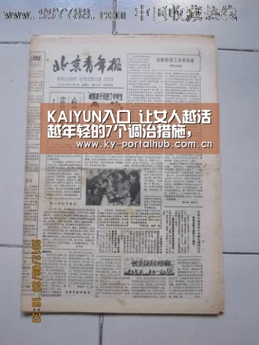 KAIYUN入口_让女人越活越年轻的7个调治措施,不知你get了吗?(图3) KAIYUN入口