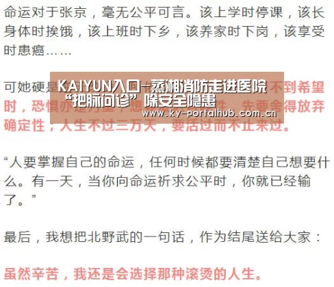 KAIYUN入口-蒸湘消防走进医院“把脉问诊”除安全隐患(图4) 开云体育首页