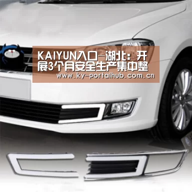KAIYUN入口-湖北:开展3个月安全生产集中整治(图4) 开云体育首页